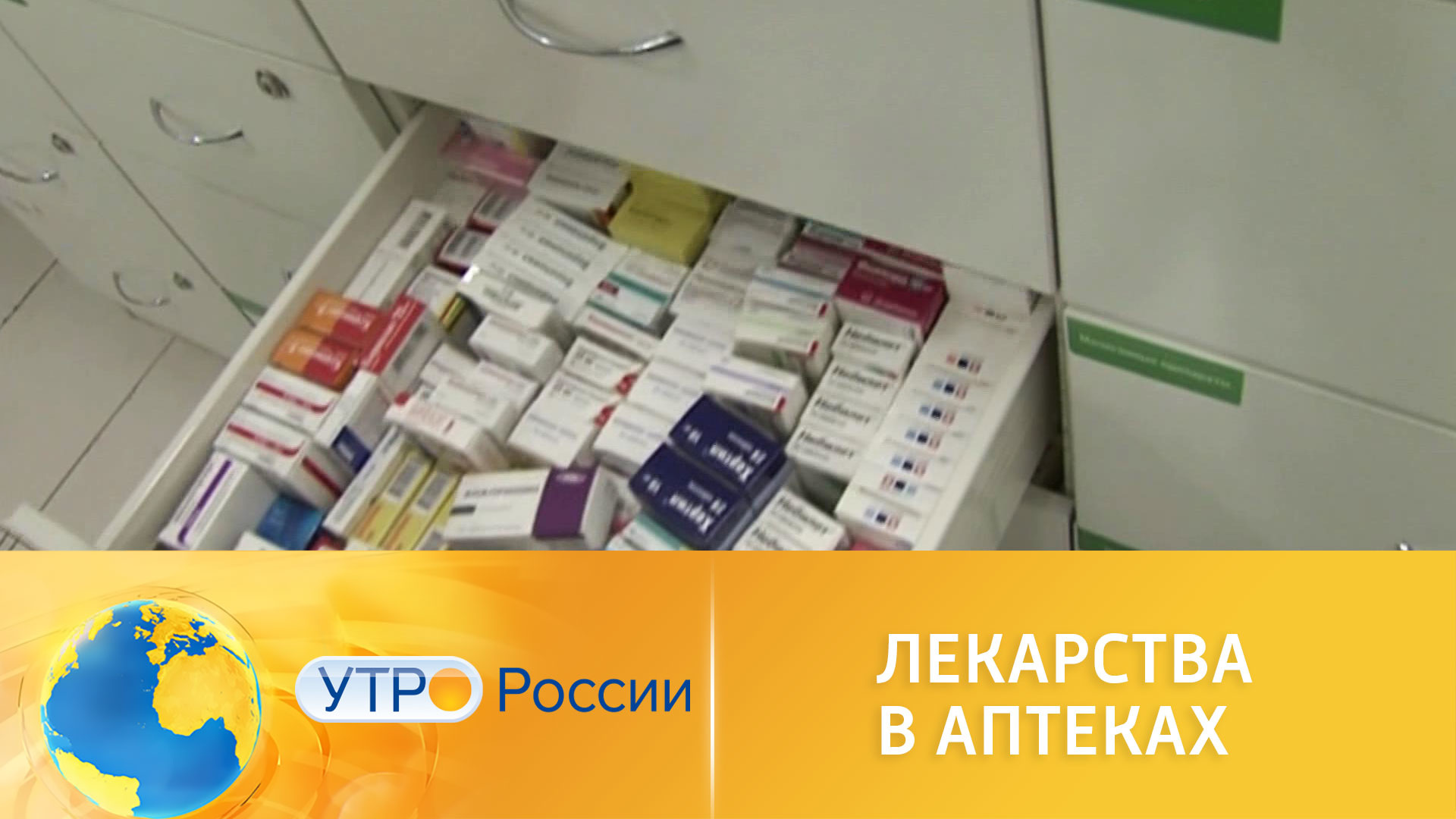 Почему В Аптеках Пропали Таблетки