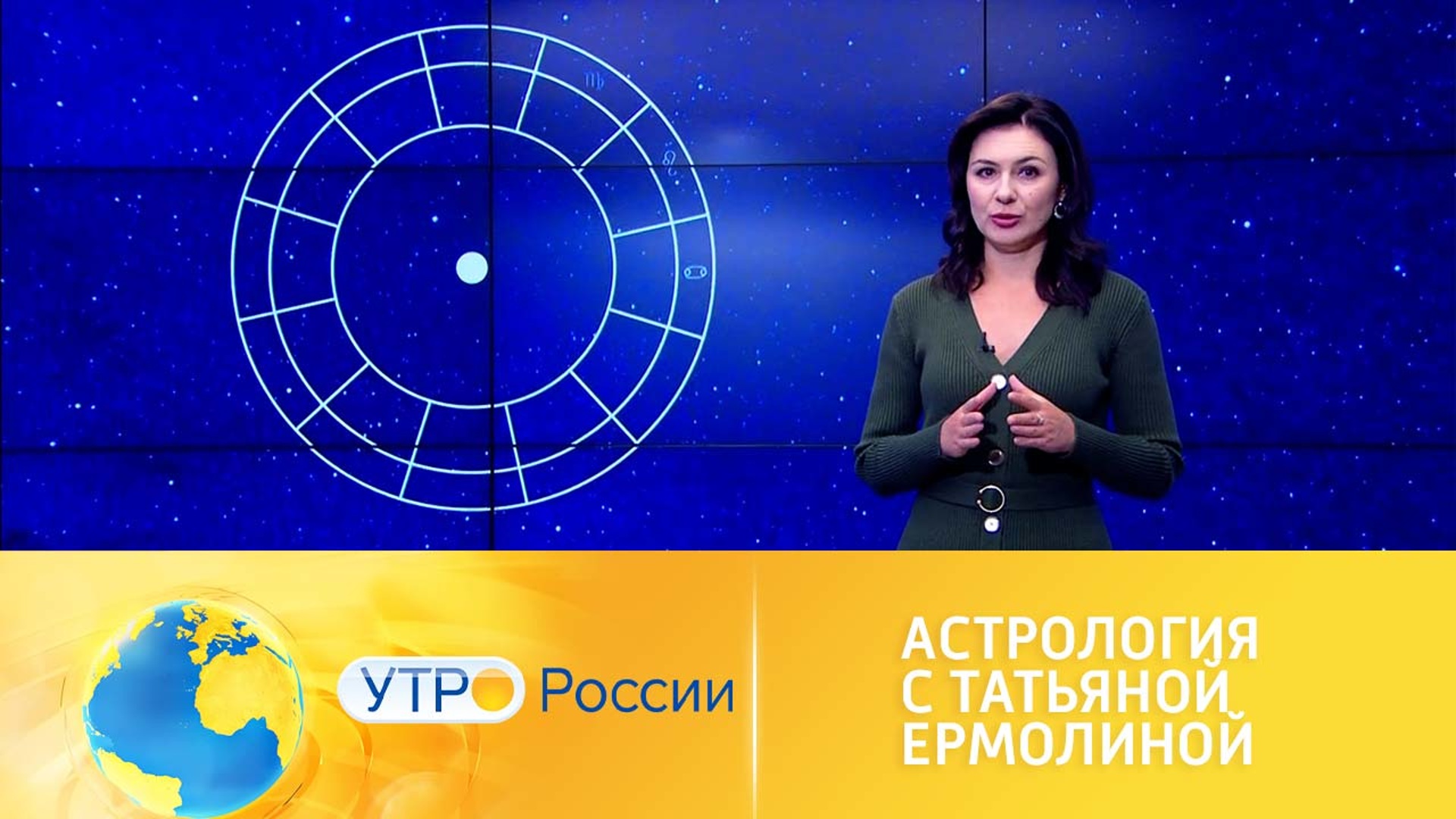 Эвелина Планета Земля Астролог