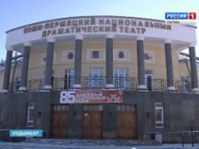 Коми-Пермяцкий драмтеатр вновь на грани закрытия