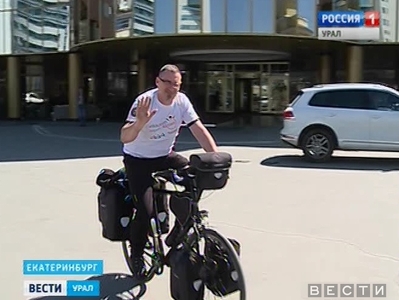 В Екатеринбурге стартовал межконтинентальный велопробег