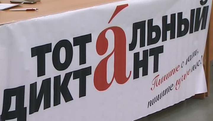 Участники "Тотального диктанта" не справились с "обаянием"