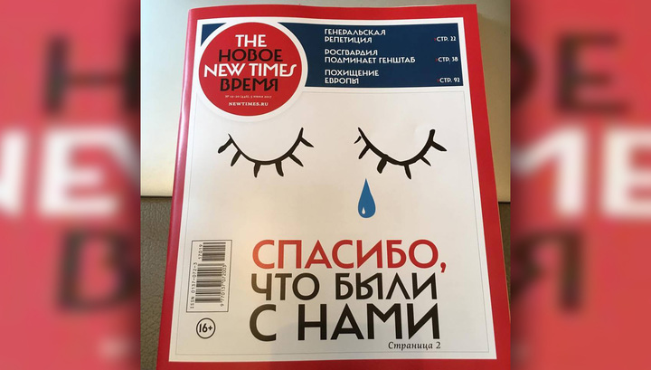 В ОБСЕ призвали Россию не штрафовать The New Times на 22 миллиона