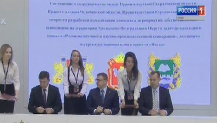 В Екатеринбурге подписано соглашение о создании на Урале межрегионального НОЦ