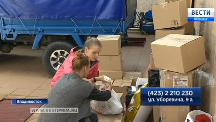Во Владивостоке собирают гумпомощь для пострадавших от паводков в Приморье