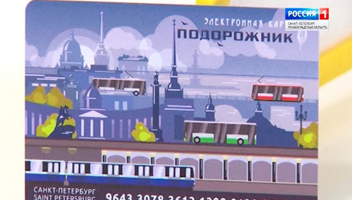 Петербургская транспортная карта поменяла цвет и размер