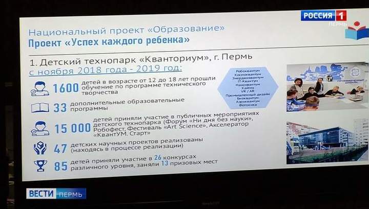 В Пермском крае появятся два новых детских технопарка