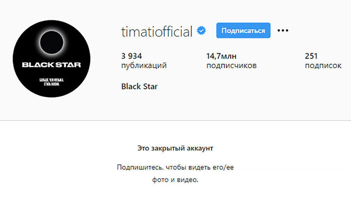 Тимати закрыл страницу в Instagram после обвинений в нацизме