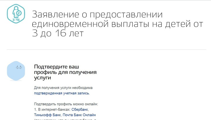 Как оформить выплату на ребенка 10000 через госуслуги пошаговая инструкция с компьютера