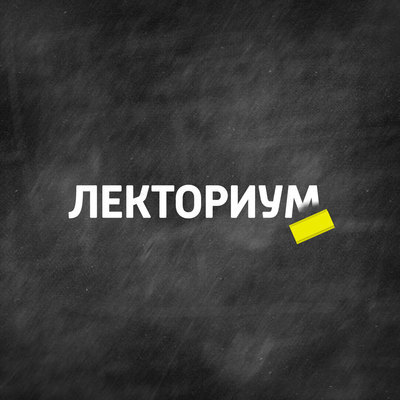 Лекториум Лекториум
