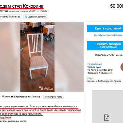В Сети выставили на продажу стул, которым Кокорин якобы ударил чиновника В Сети выставили на продажу стул, которым Кокорин якобы ударил чиновника