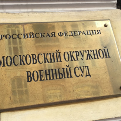 Московский окружной военный суд «посадил» 11 членов ИГИЛ Московский окружной военный суд «посадил» 11 членов ИГИЛ