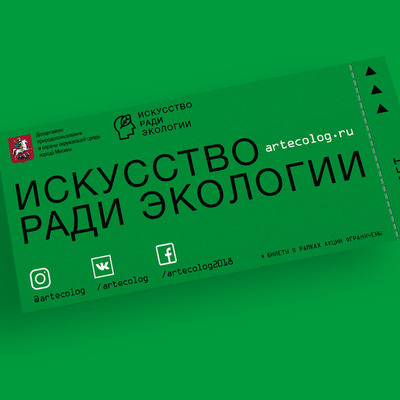 Акция «Искусство ради экологии» в Москве пройдет в сентябре Акция «Искусство ради экологии» в Москве пройдет в сентябре