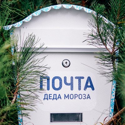 В резиденцию Деда Мороза в Великом Устюге поступили почти четыре миллиона писем В резиденцию Деда Мороза в Великом Устюге поступили почти четыре миллиона писем