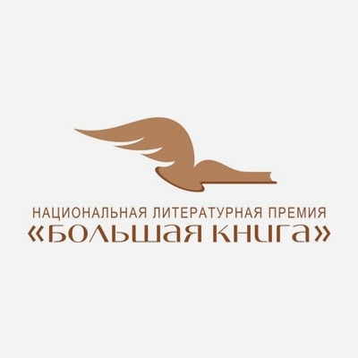 В Москве объявлены лауреаты национальной литературной премии «Большая книга» В Москве объявлены лауреаты национальной литературной премии «Большая книга»