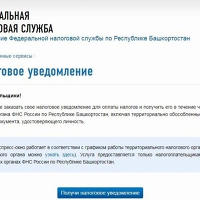 ФНС начала рассылать налоговые уведомления гражданам ФНС начала рассылать налоговые уведомления гражданам