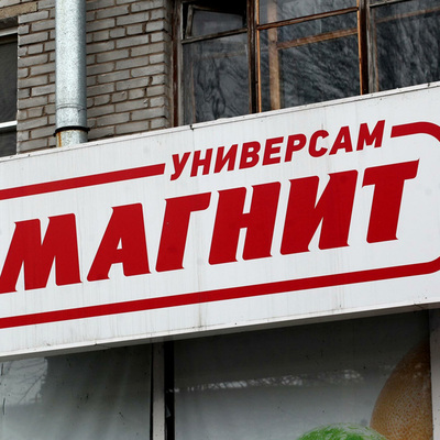 Ретейлер Магнит закрыл сделку по покупке магазинов Дикси Ретейлер Магнит закрыл сделку по покупке магазинов Дикси