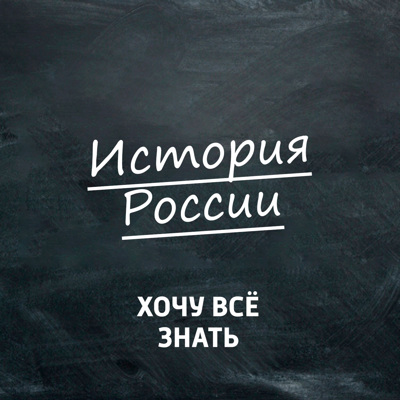 ХВЗ. История России ХВЗ. История России