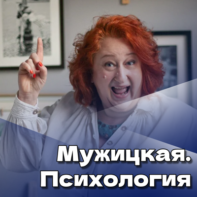 Мужицкая. Психология