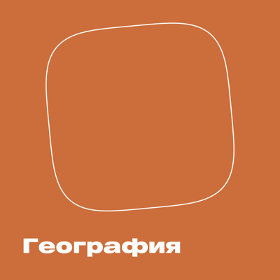 ХВЗ. География