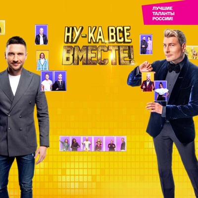 Вокальное шоу