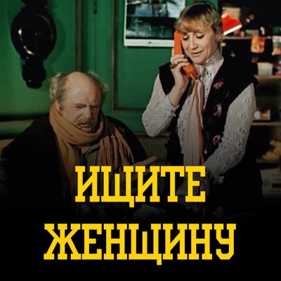 Ироничный комедийный детектив