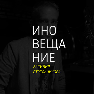 Иновещание Иновещание