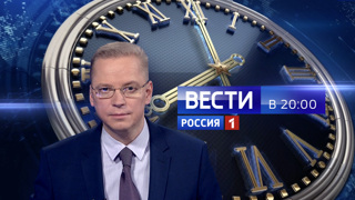 Вести в 20.00 сегодняшний выпуск. Эрнест Мацкявичюс. Вести Эрнест Мацкявичюс Игорь Кожевин. Эрнест Мацкявичюс вести в 20 00. Вести в 20 00 с Эрнестом Мацкявичюсом.