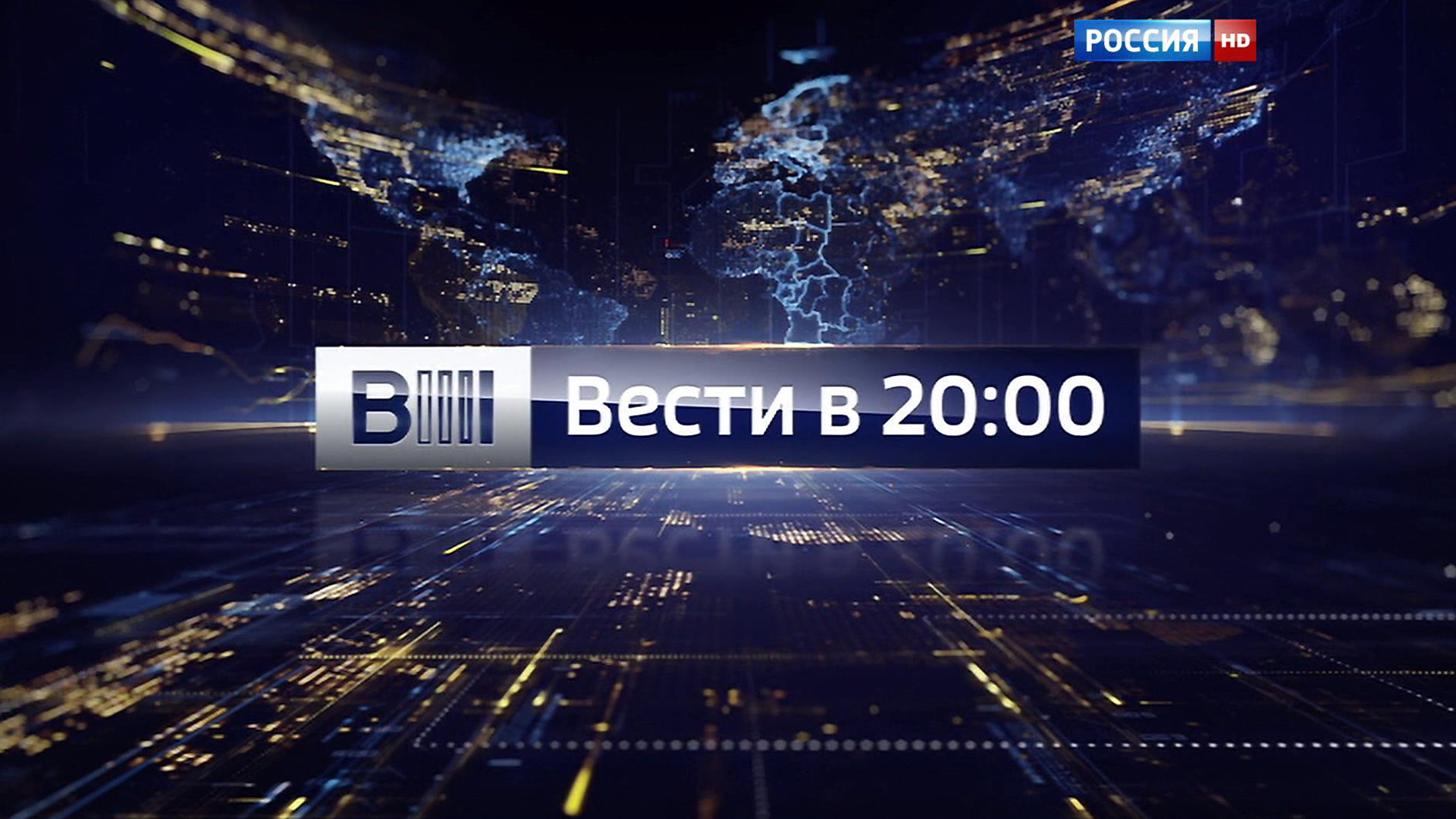 Вести Россия 1 2015