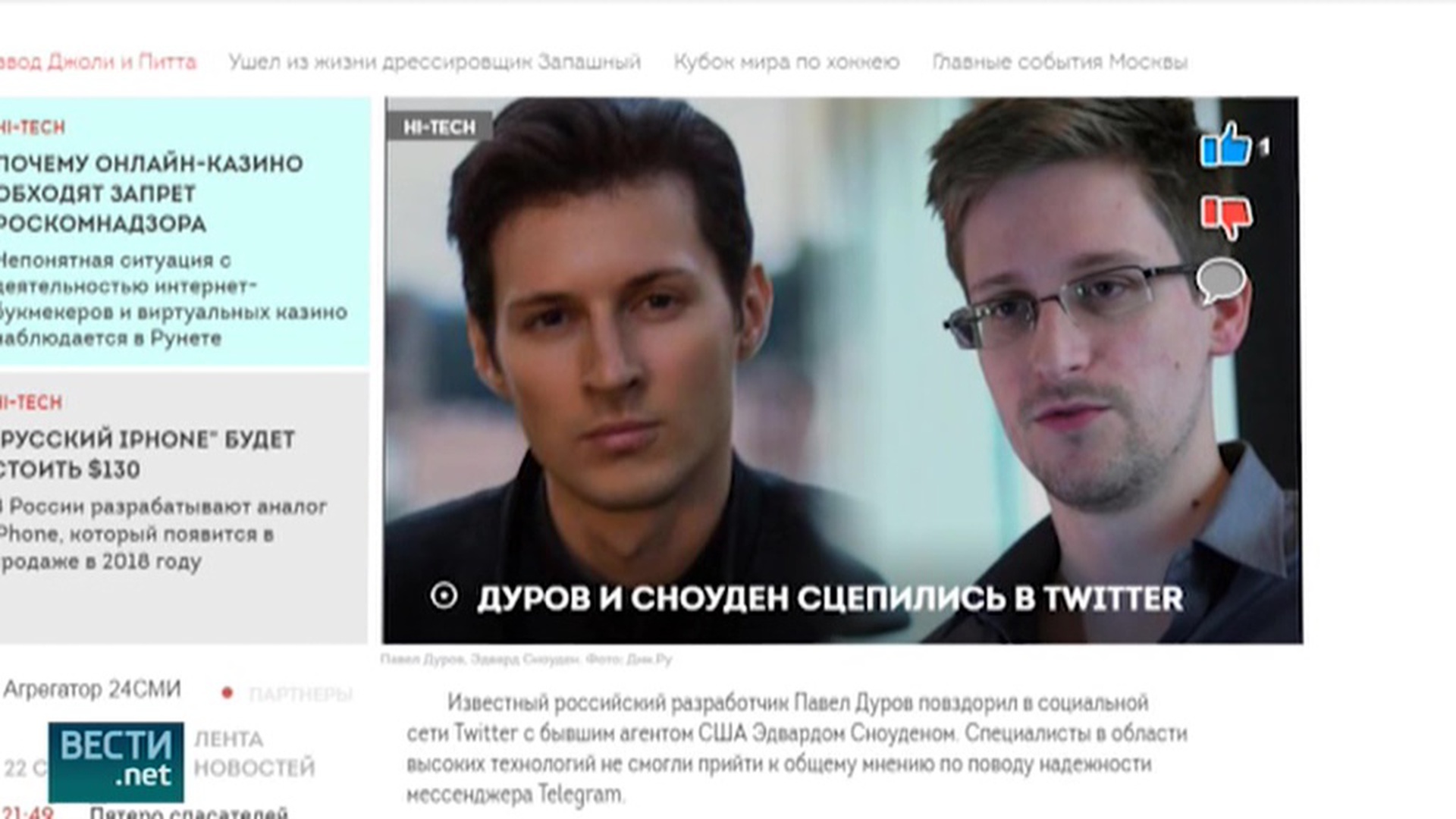 Сноуден vs Павел Дуров