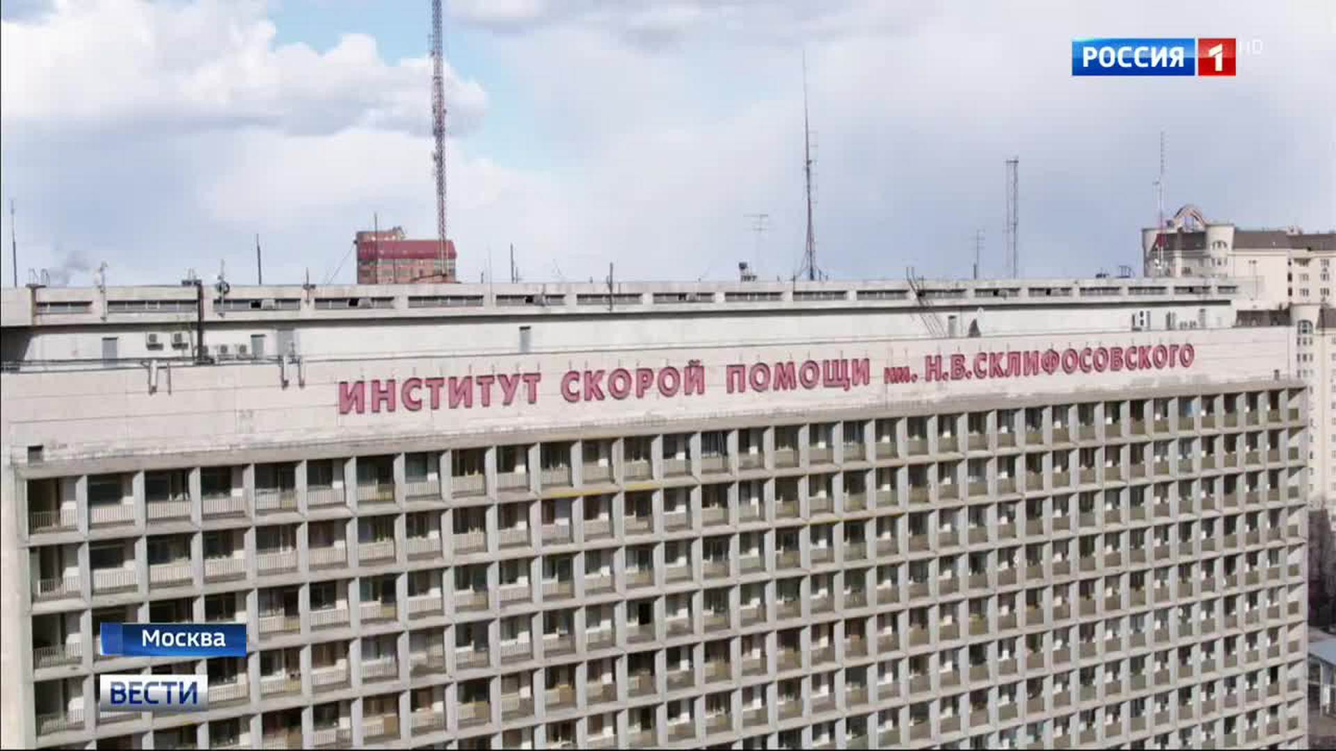 москва склифосовский больница официальный сайт