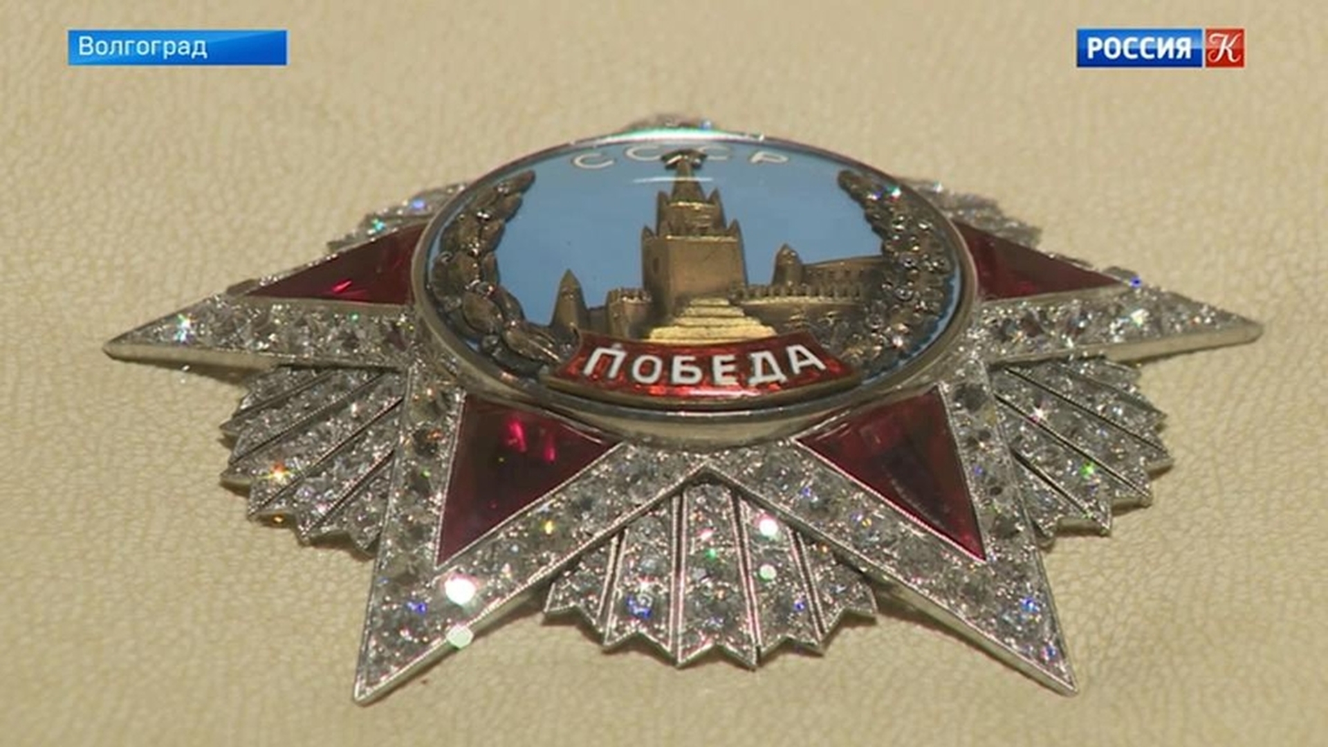 Центральный музей Вооруженных сил РФ орден Победы