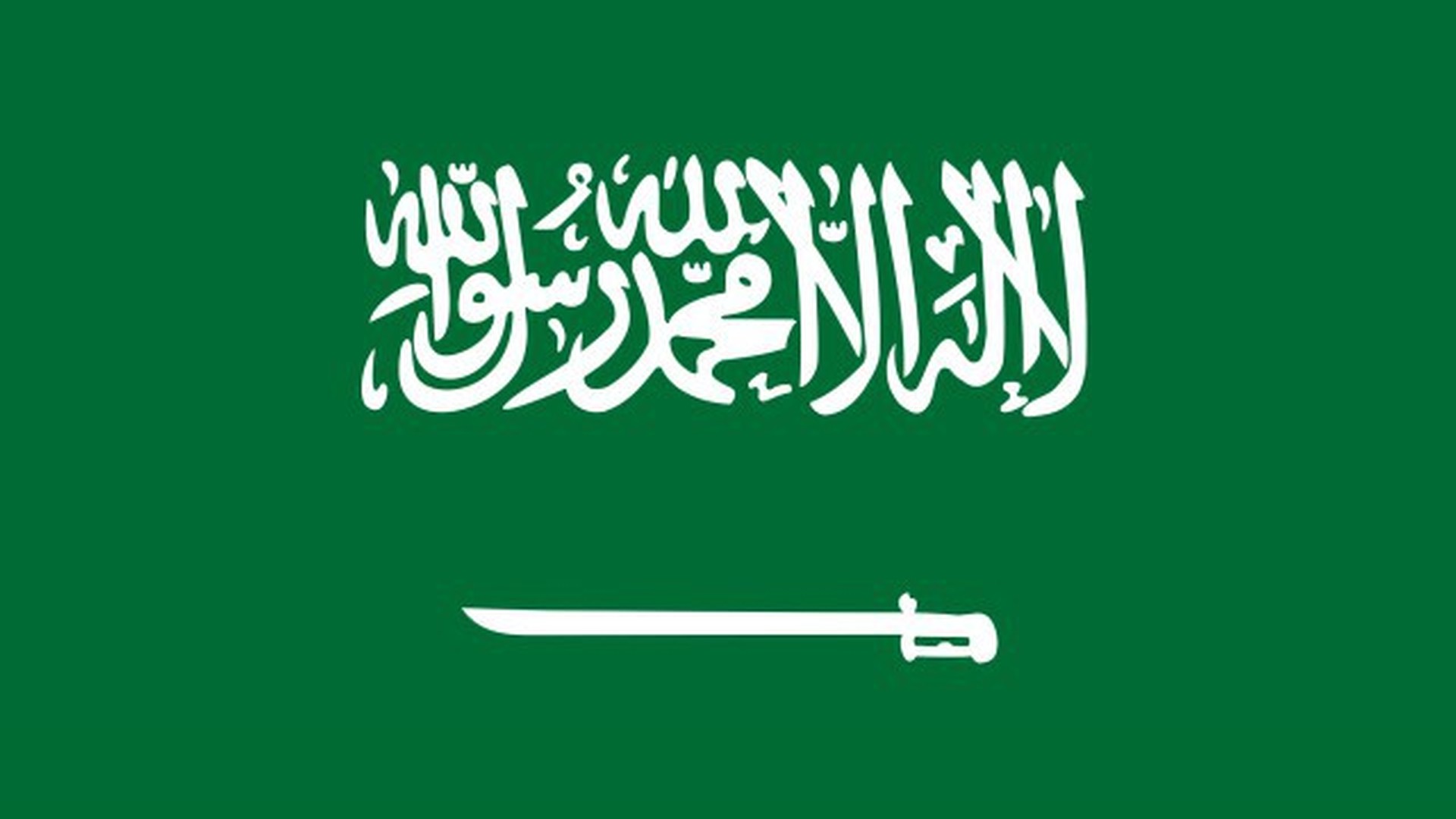 Саудия Аравия флаг