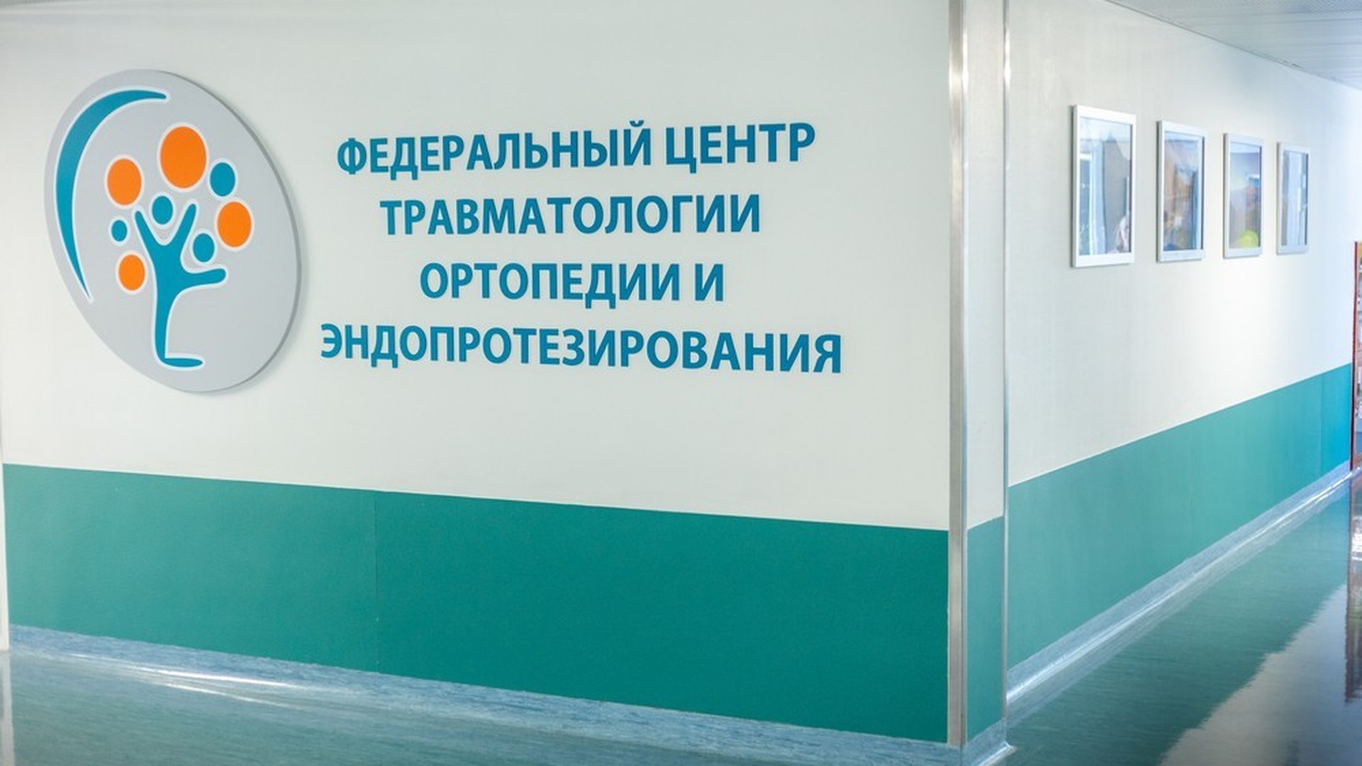 Фцтоэ минздрава россии. ФГБУ федеральный центр травматологии ортопедии и эндопротезирования. Федеральный центр травматологии и ортопедии Барнаул. Барнаул центр травматологии ортопедии и эндопротезирования. Федеральный центр ортопедии Чебоксары.