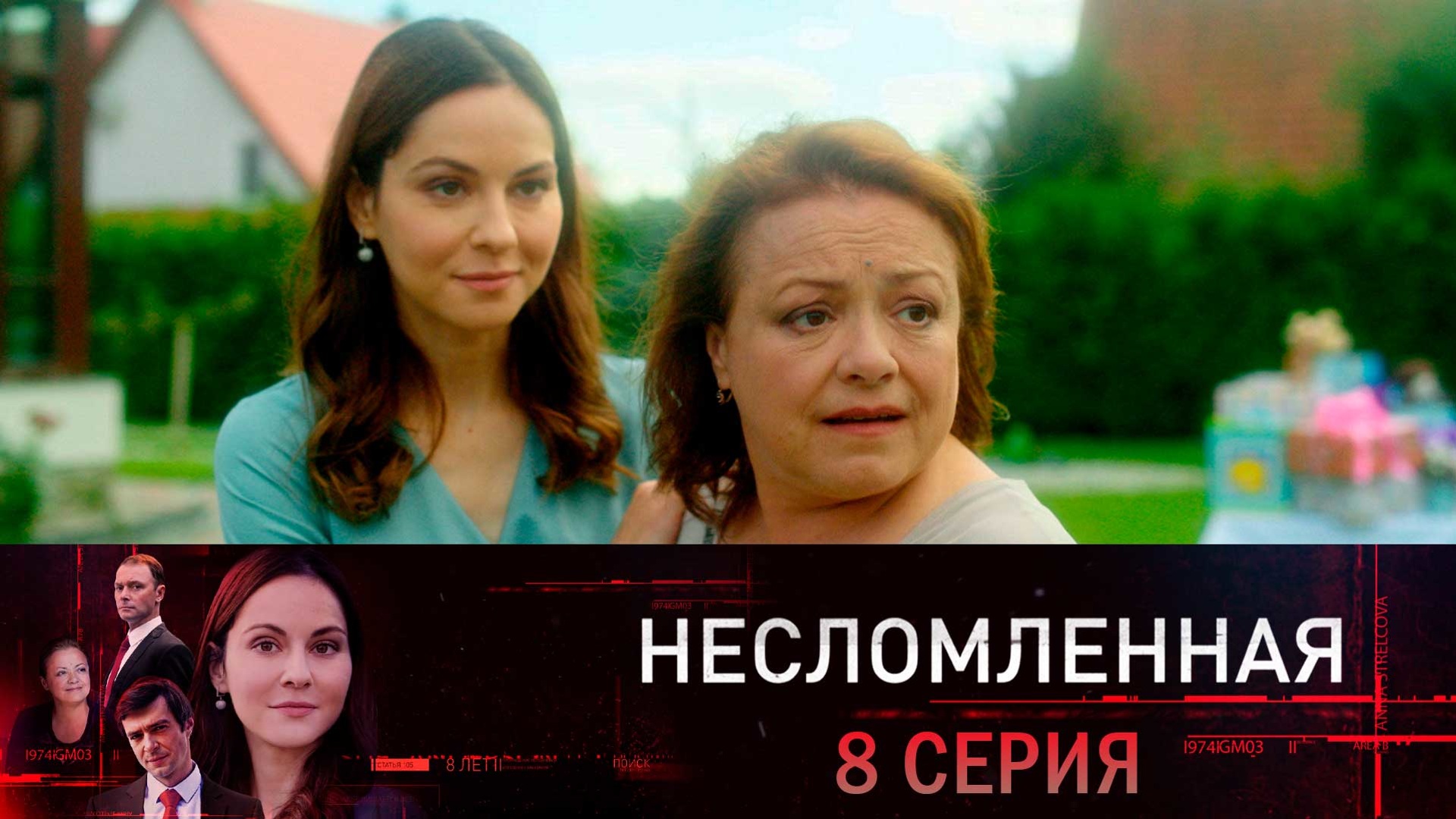 8 серию 1. Несломленная сериал 8 серия. Несломленная 6 серия. Несломленная 7.8 серии. Несломленная 3 серия.