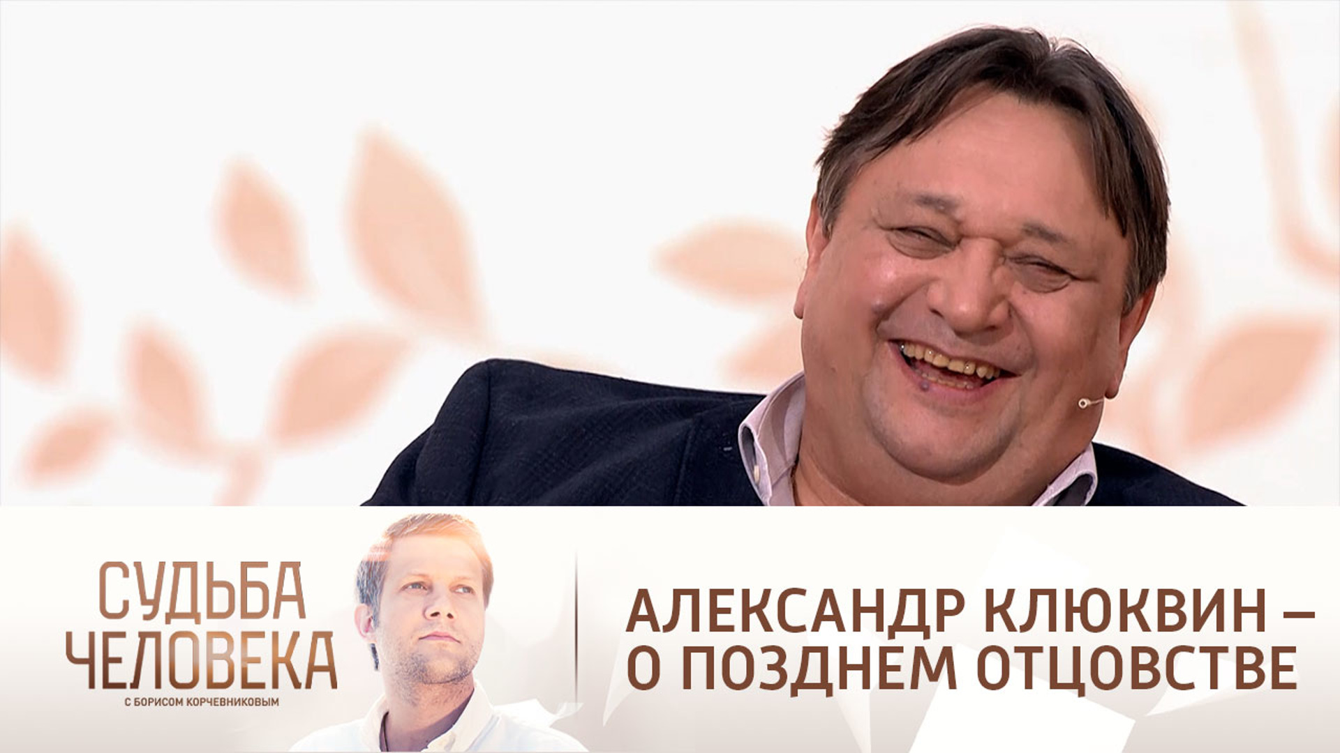 Судьба человека Александр Голобородько