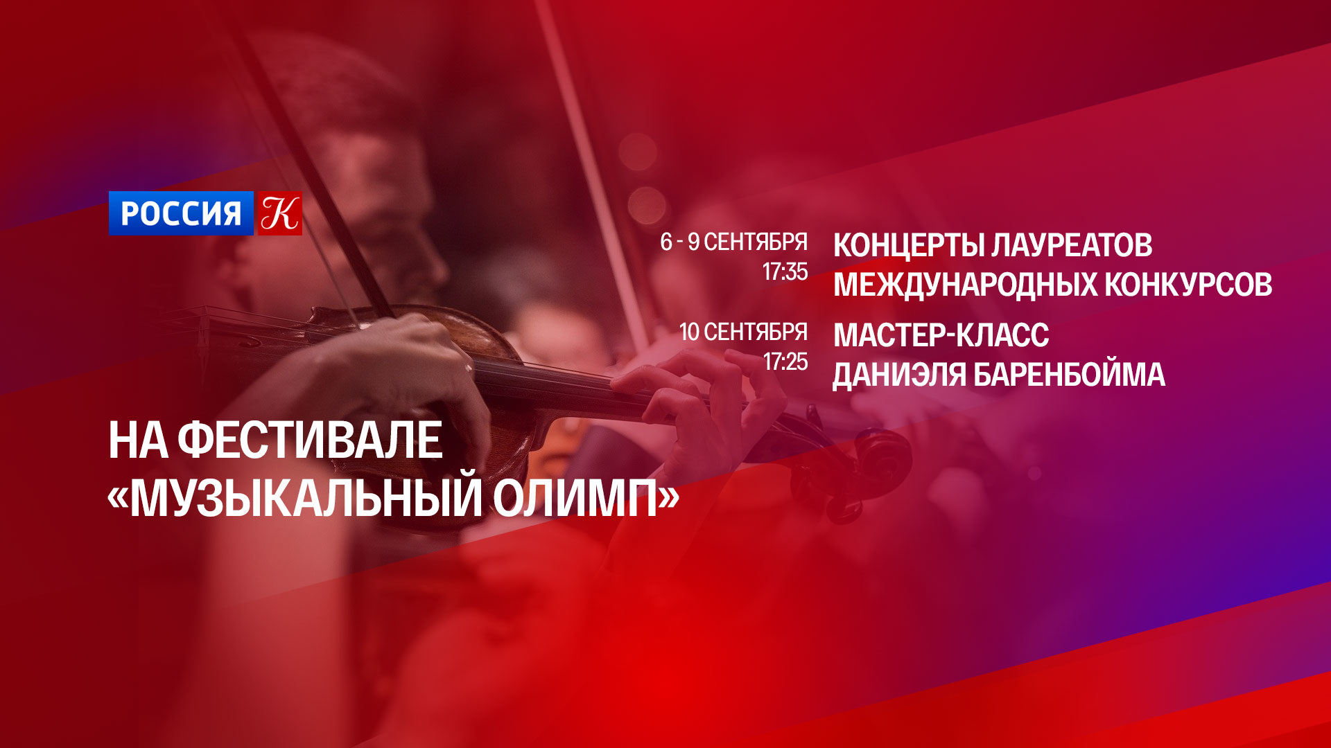 Международный музыкальный фестиваль «Россия – Вселенная звука»