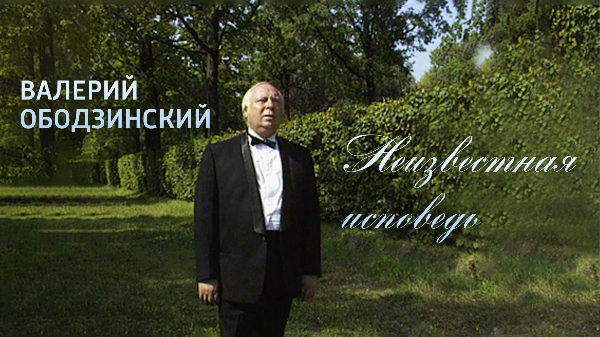 Валерий Ободзинский фото HD 1080