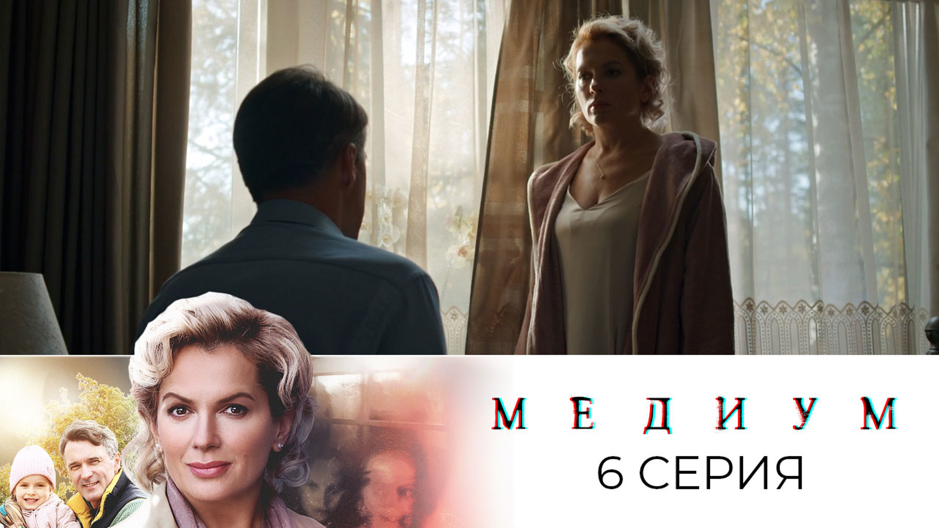Медиум 8 серию