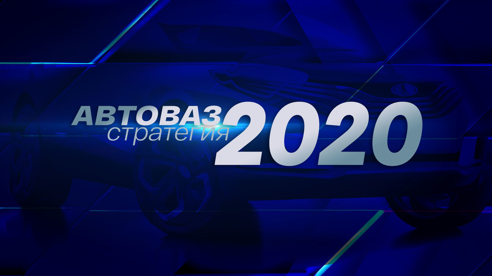 30 лет россии 2020