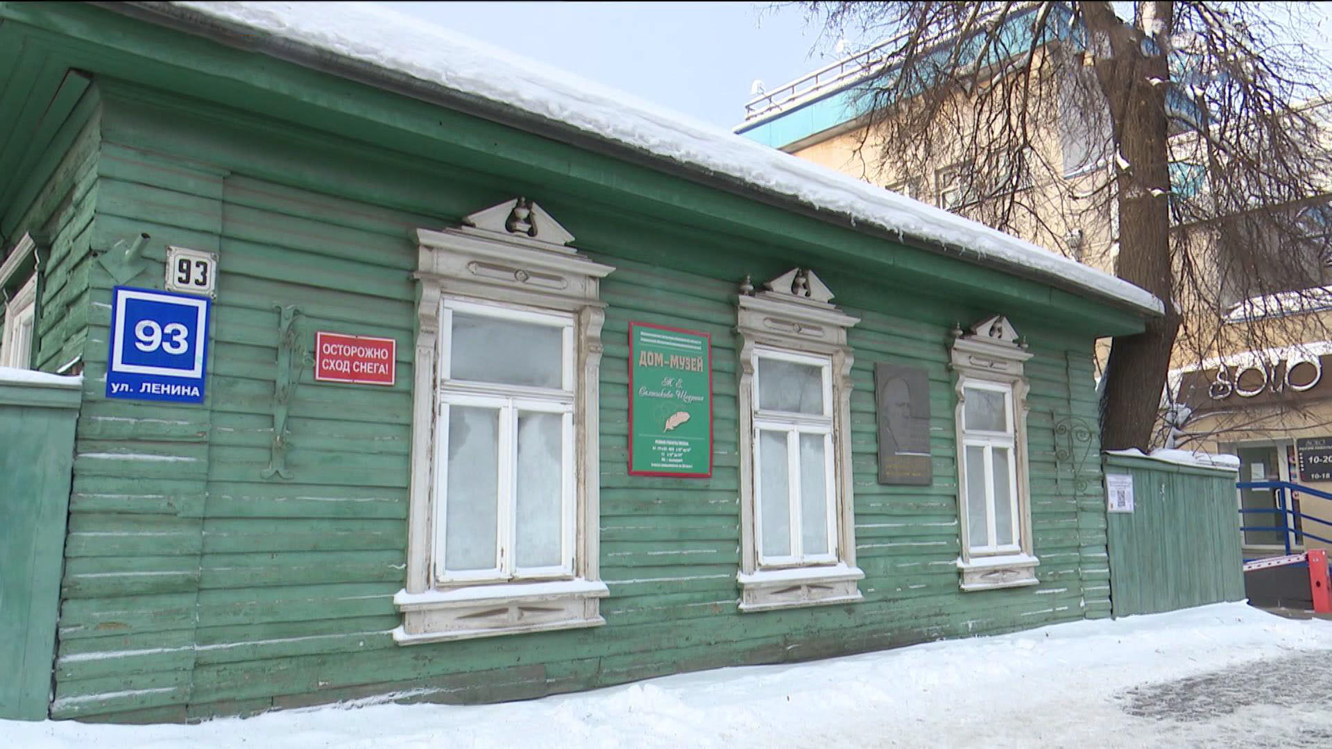 салтыков щедрин дом музей