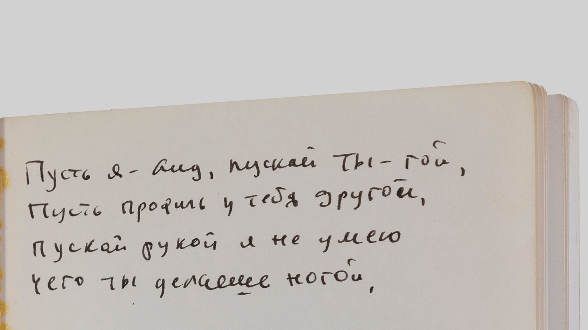 за рубашкой в комод полезешь и день потерян бродский