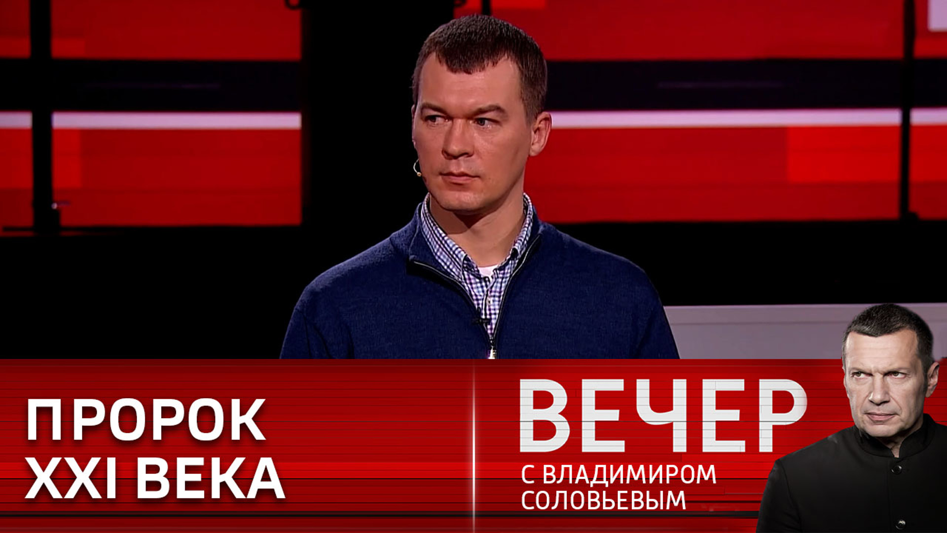 Вечер с соловьевым 14.11 23. Вечер с Владимиром Соловьёвым участники программы сегодня. Молодой участник вечера с Владимиром Соловьевым последний выпуск. Соловьёв Россия 1. Вечер с Владимиром Соловьёвым последний Юлия.