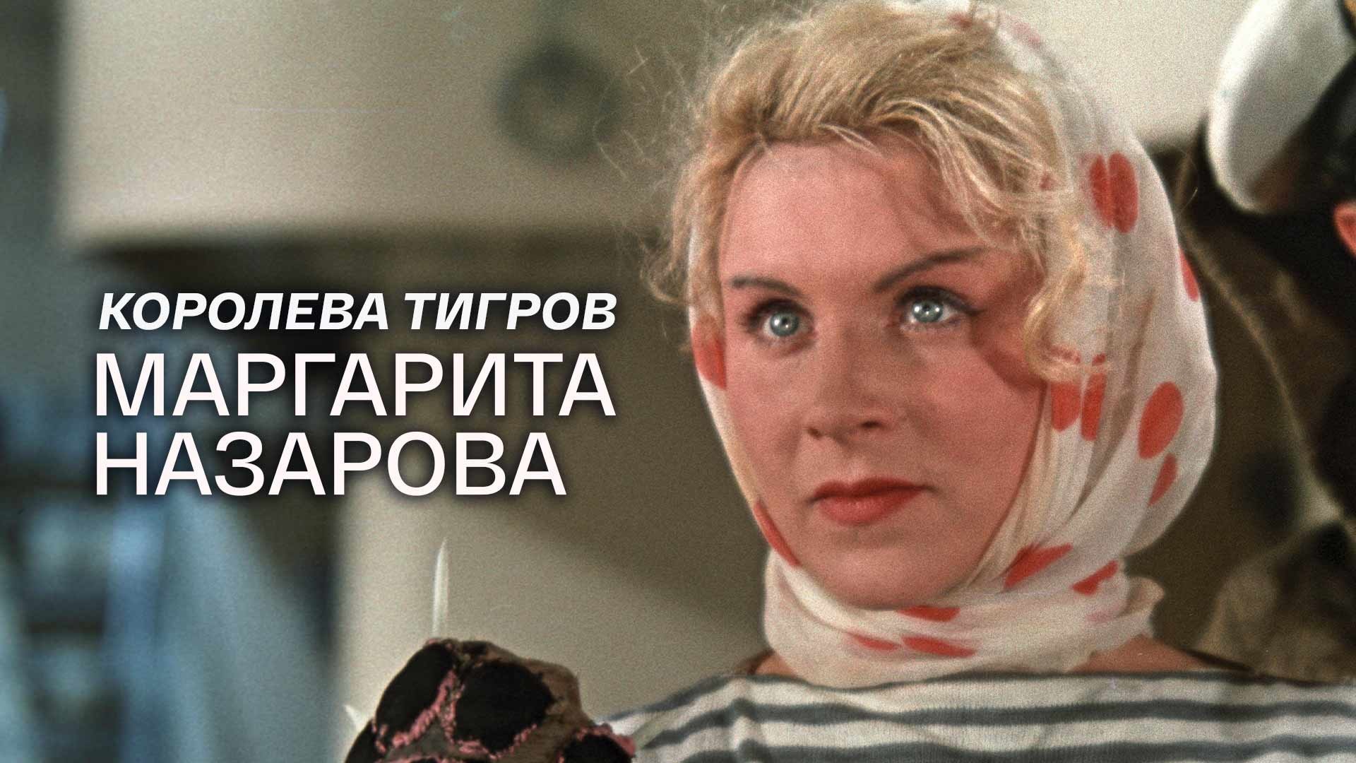 Маргарита Назарова Фото