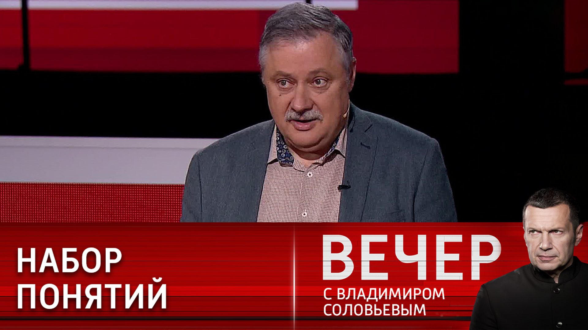 Соловьев 17 2023. Вечер с Владимиром Соловьевым участники. Вечер с Владимиром Соловьевым гости. Вечер с Владимиром Соловьёвым 15 06 2022. Россия 1 вечер с Владимиром Соловьевым.