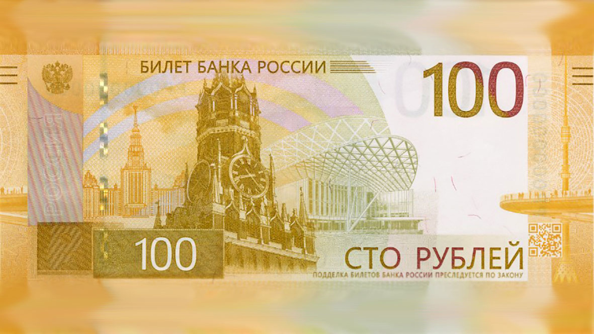 фото 100 рубле россии