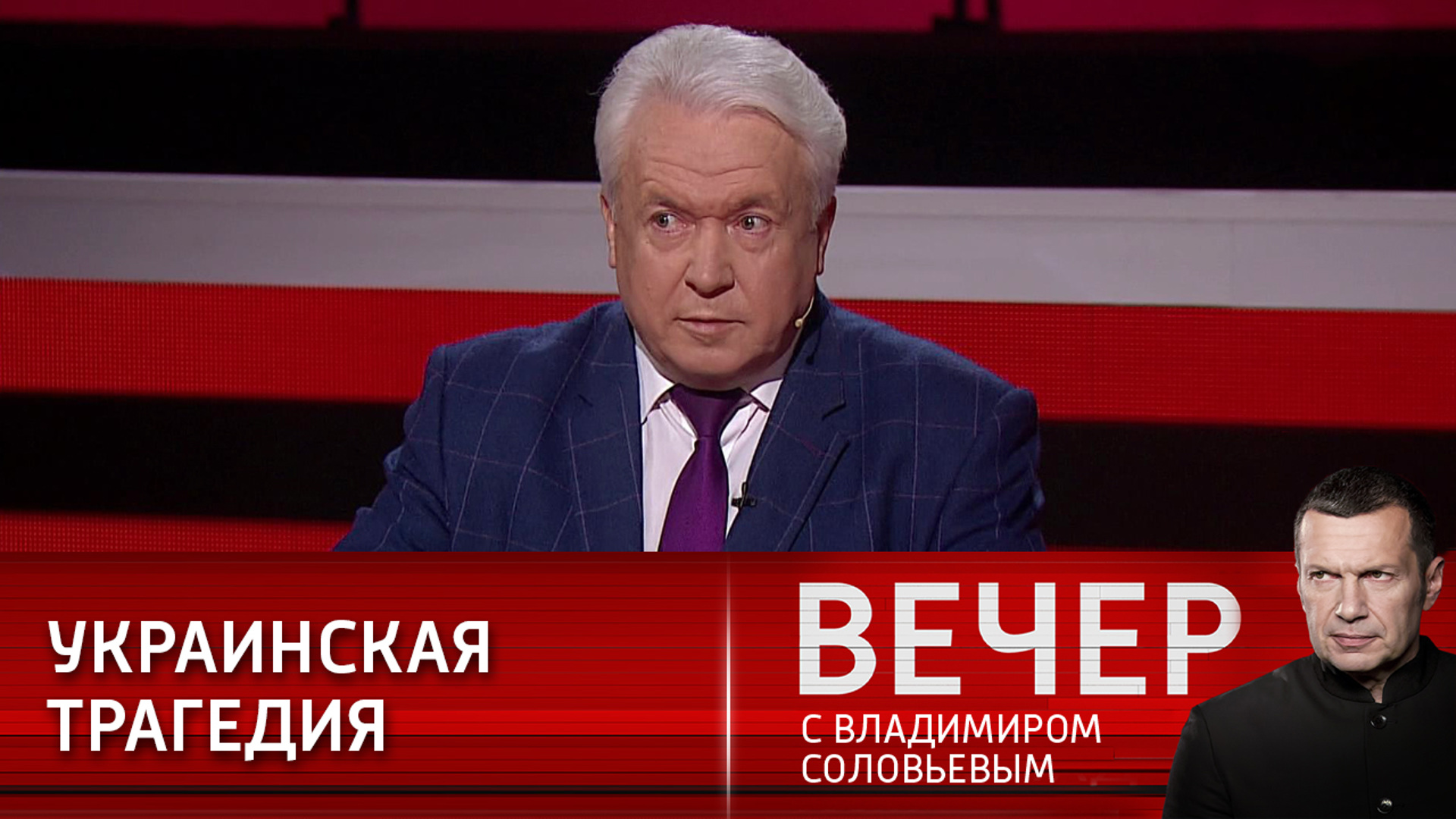 Воскресный вечер с владимиром 23. Вечер с Владимиром Соловьевым. Участники передачи вечер с Владимиром Соловьевым. Россия 1 Воскресный вечер с Владимиром Соловьевым. Вечер с Владимиром Соловьёвым телепередача кадры.