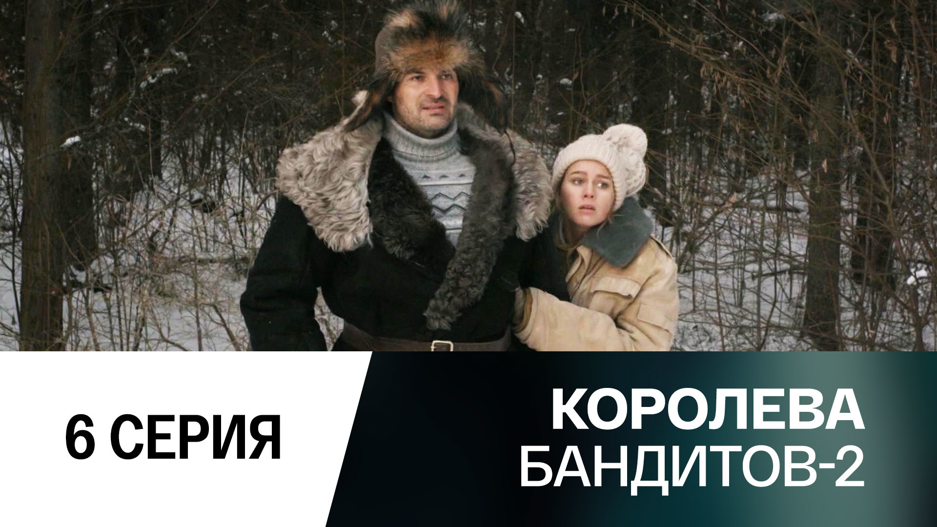 королева бандитов сериал фанфики фото 39