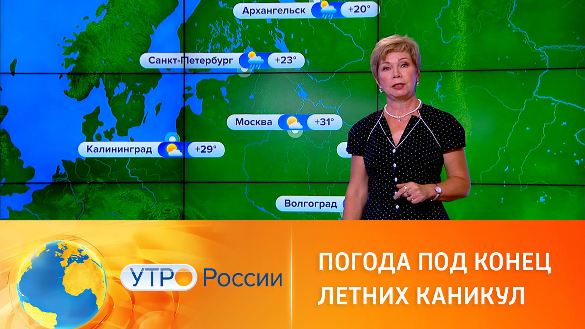 Ведущая прогноза погоды Россия