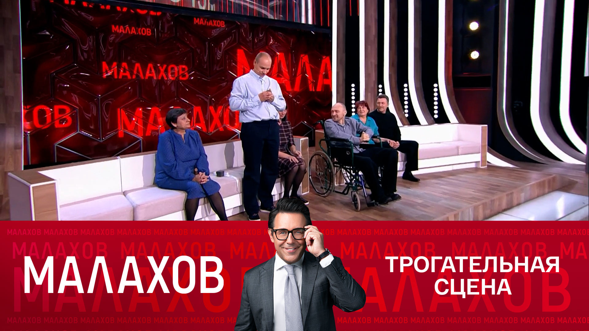 Малахов второй канал передача. Малахов Россия 1 2022. Ток шоу Малахов 2022. Малахов сегодняшний выпуск 2023.