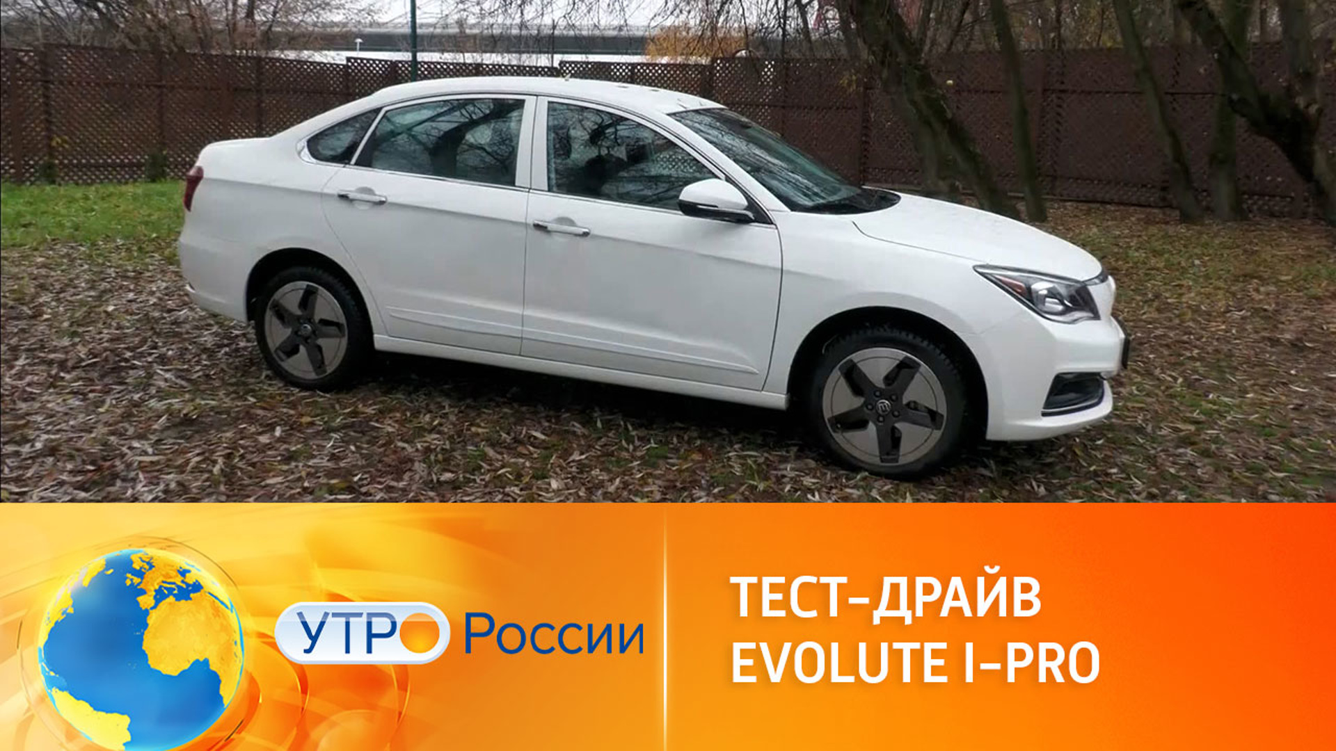 Evolute i pro. Evolute автомобиль. Седан evolute i-Pro. Российский электромобиль evolute. Новые российские автомобили «Эволют».